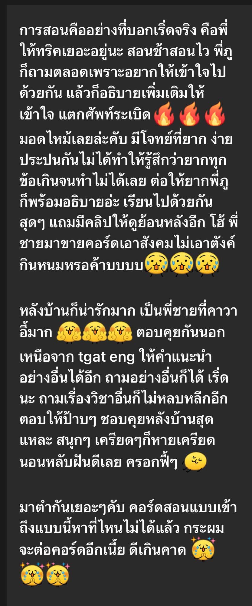 รีวิวจากนักเรียนในกลุ่ม DEK 70 Club อันที่ 2