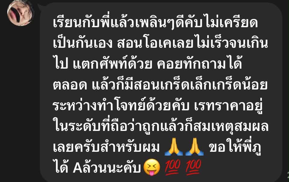 รีวิวจากนักเรียนในกลุ่ม DEK 70 Club อันที่ 1